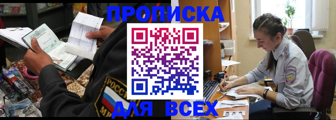 временная регистрация для всех в Мегионе