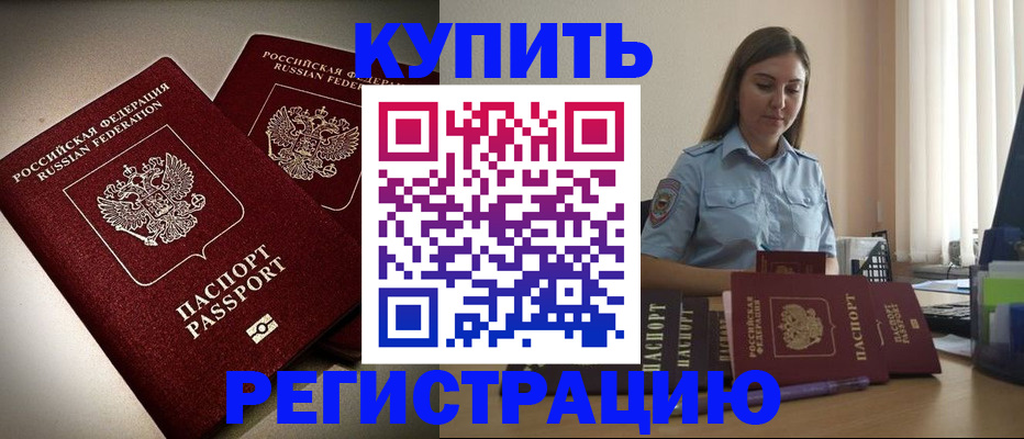 временная регистрация для всех в Мегионе