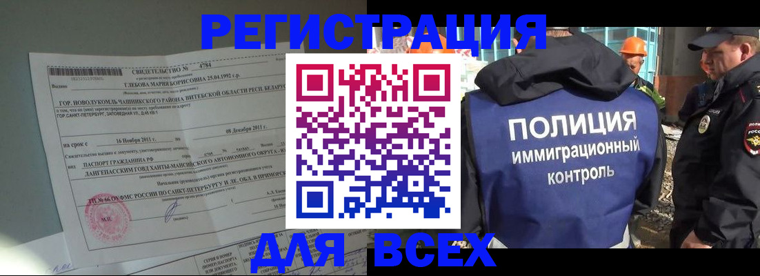 временная регистрация купить в Мегионе