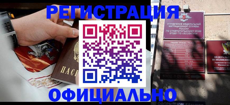 купить прописку в Мегионе
