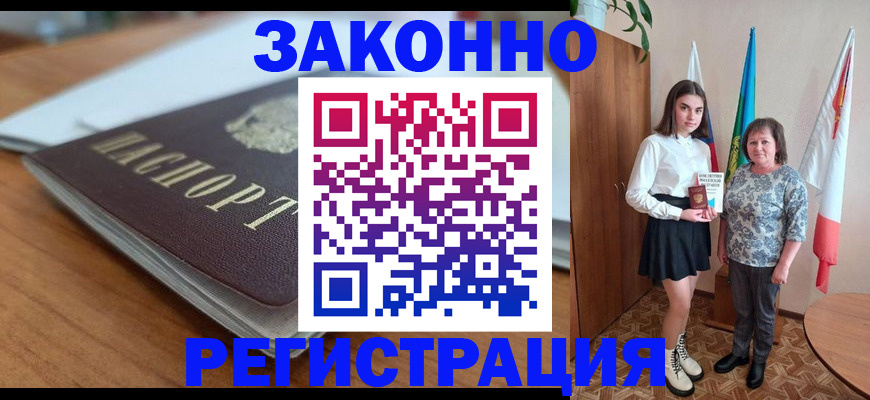 временная прописка в Мегионе