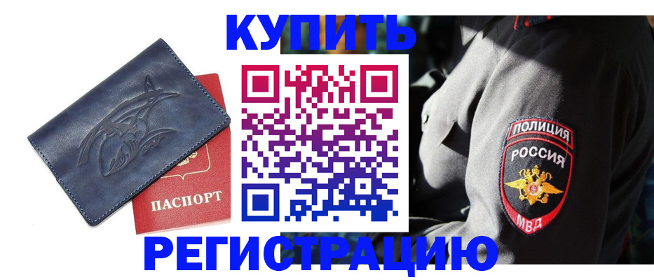 временная регистрация недорого в Мегионе
